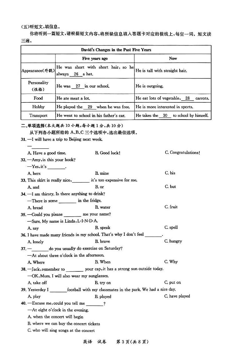 2023-2024学年广西贵港市桂平市九年级（上）期末英语试卷第3页