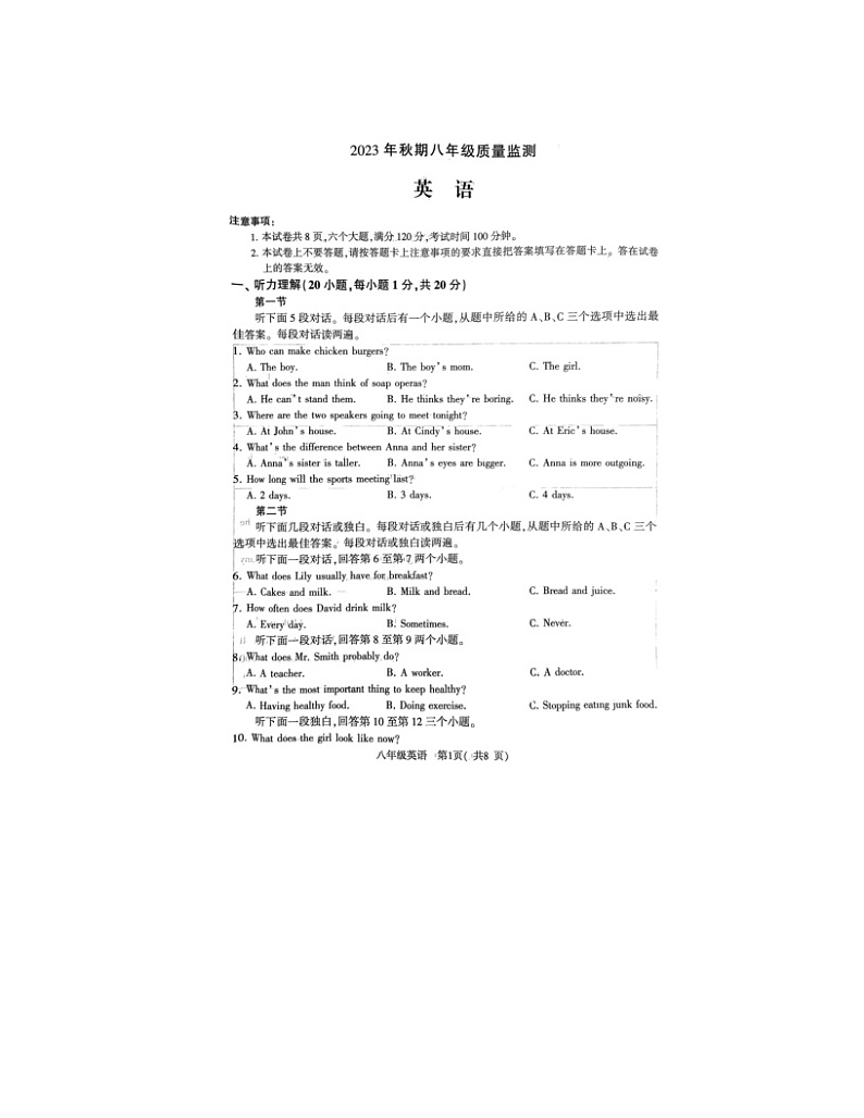 2023-2024学年河南省驻马店市驿城区八年级（上）期末英语试卷第1页