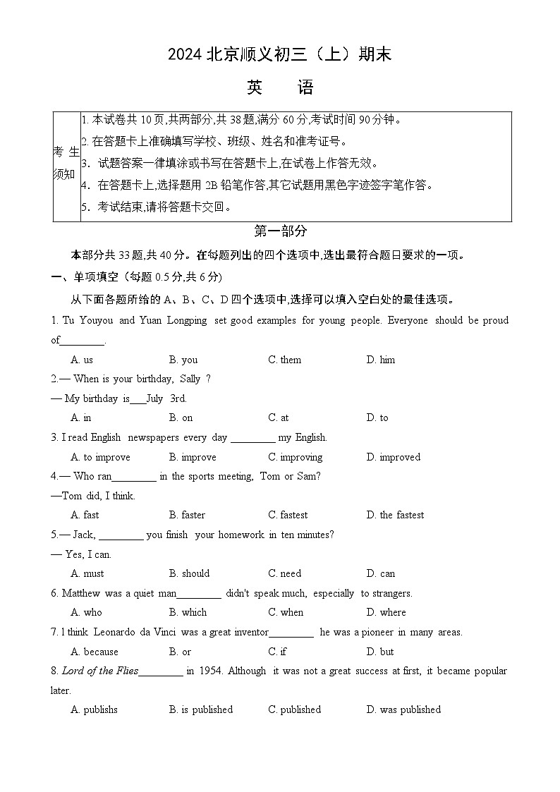 2023-2024学年北京市顺义区九年级（上）期末英语试卷01
