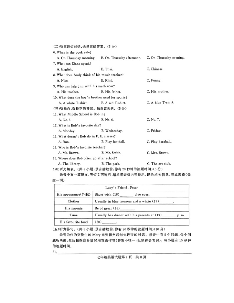 2023-2024学年山东省德州市临邑县七年级（上）期末英语试卷02