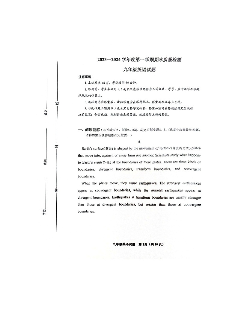2023-2024学年山东省威海市环翠区九年级（上）期末英语试卷（五四学制）第1页