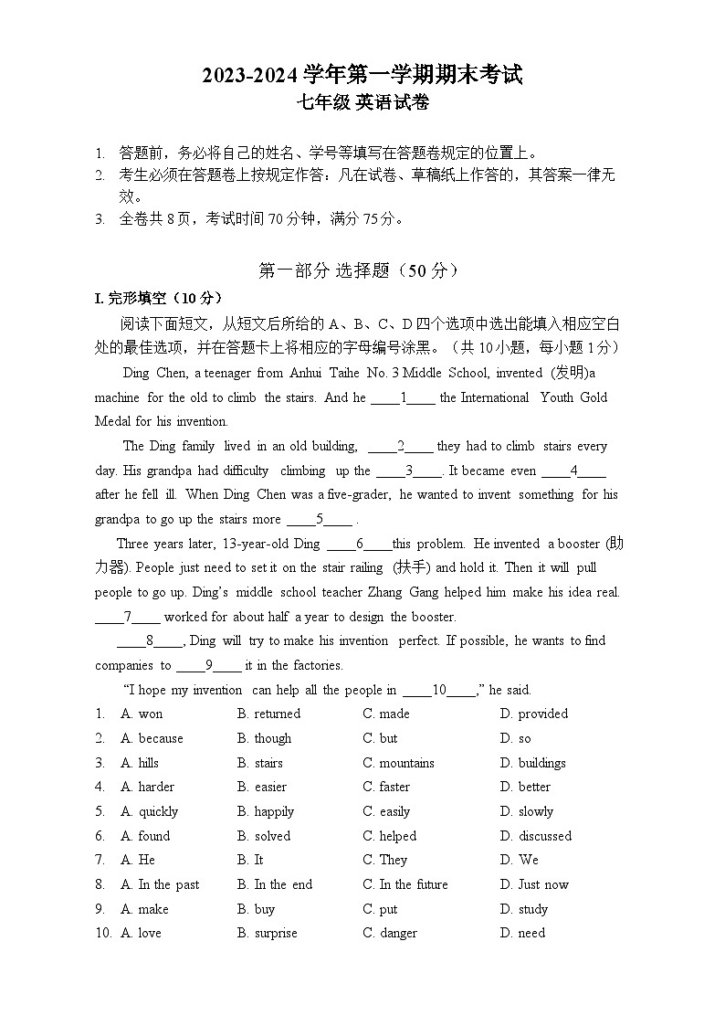 2023-2024学年广东省深圳市七年级（上）期末英语试卷01