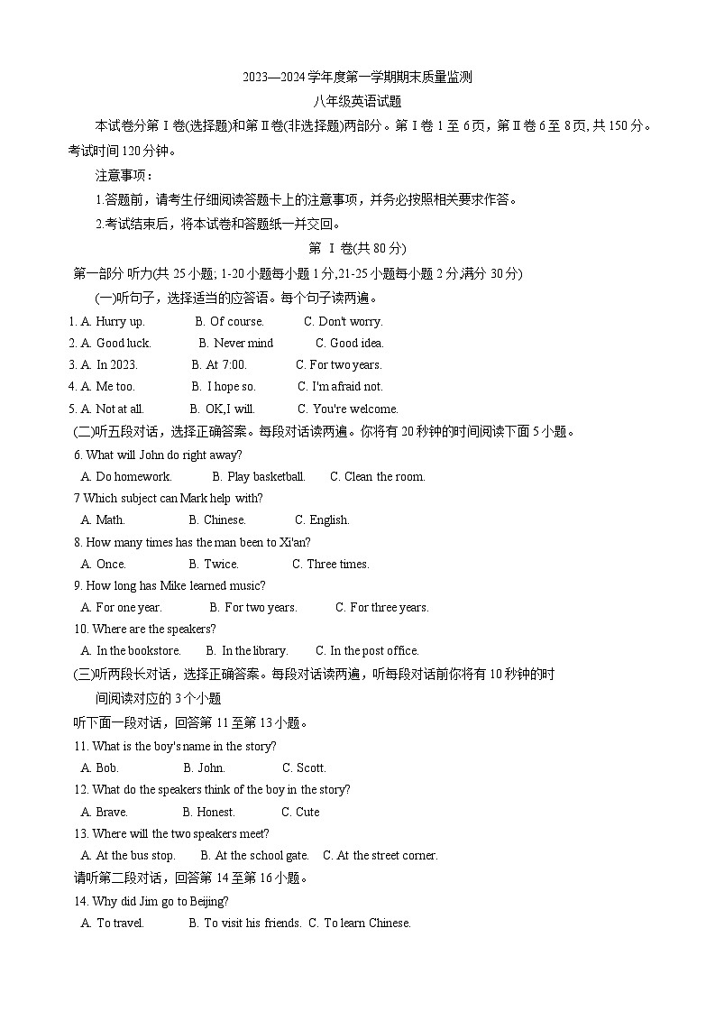 2023-2024学年山东省泰安市宁阳县八年级（上）期末英语试卷第1页