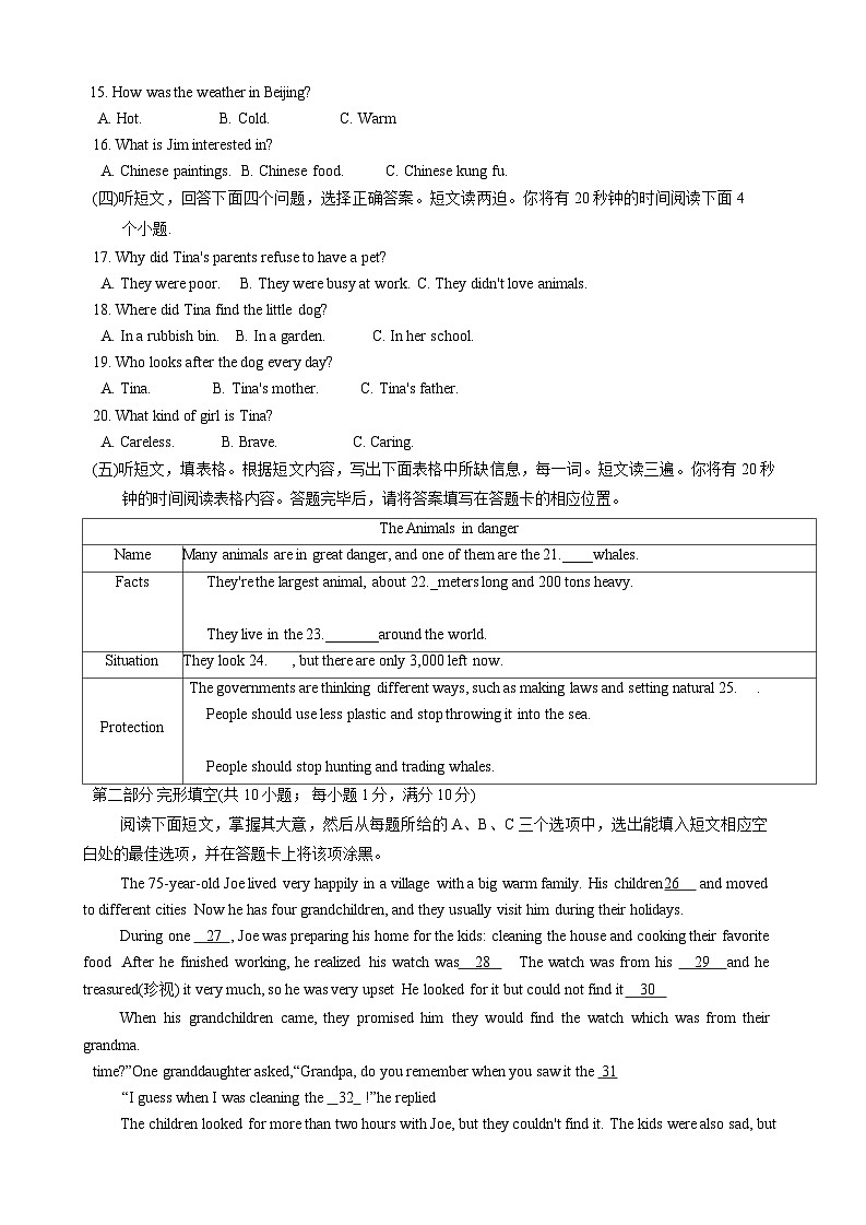 2023-2024学年山东省泰安市宁阳县八年级（上）期末英语试卷第2页