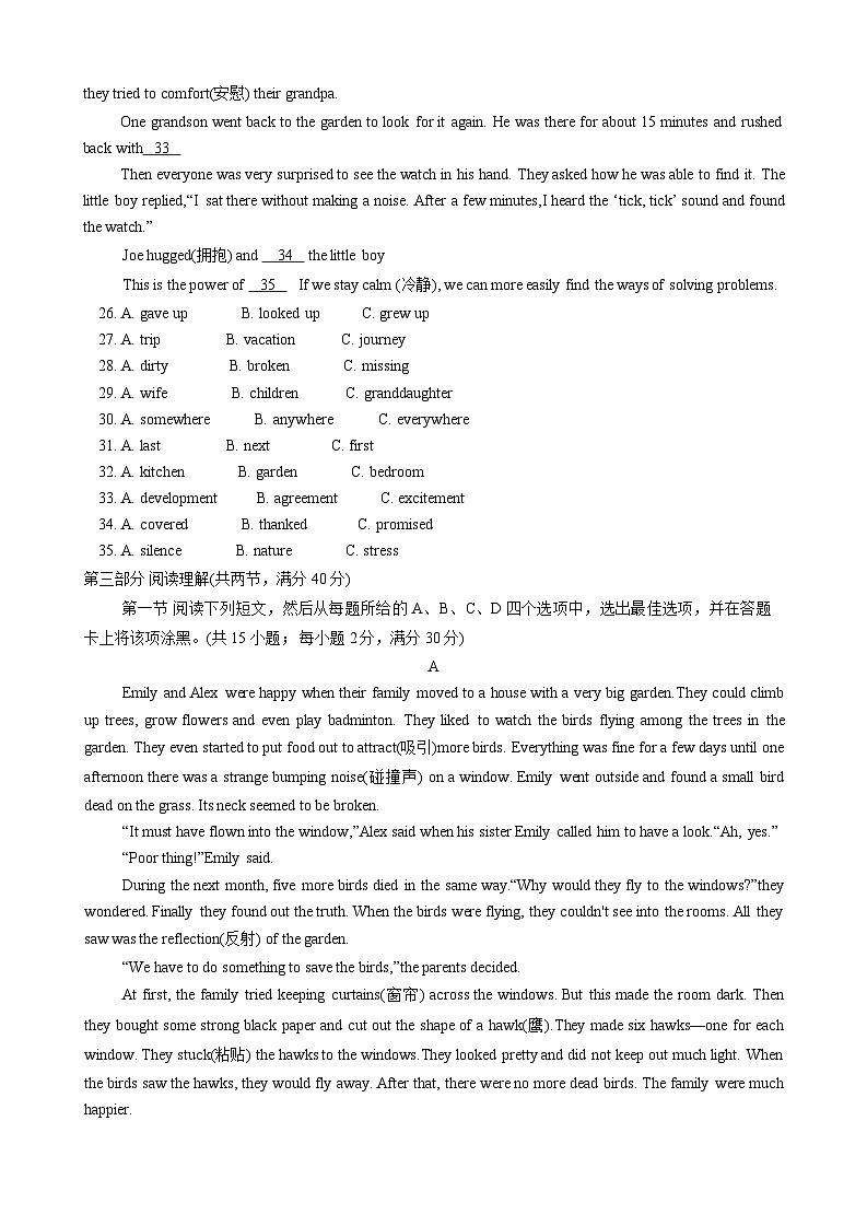 2023-2024学年山东省泰安市宁阳县八年级（上）期末英语试卷第3页