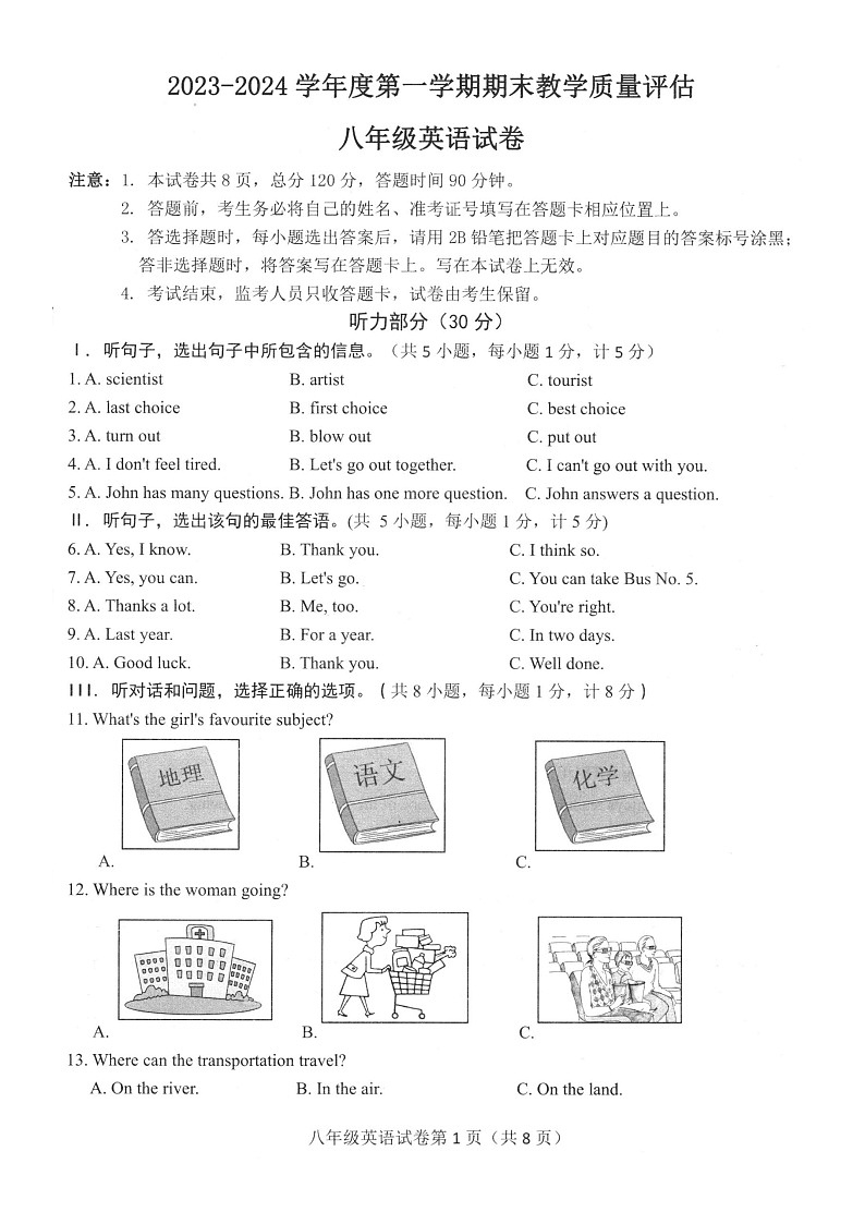 2023-2024学年河北省沧州市盐山县八年级（上）期末英语试卷第1页