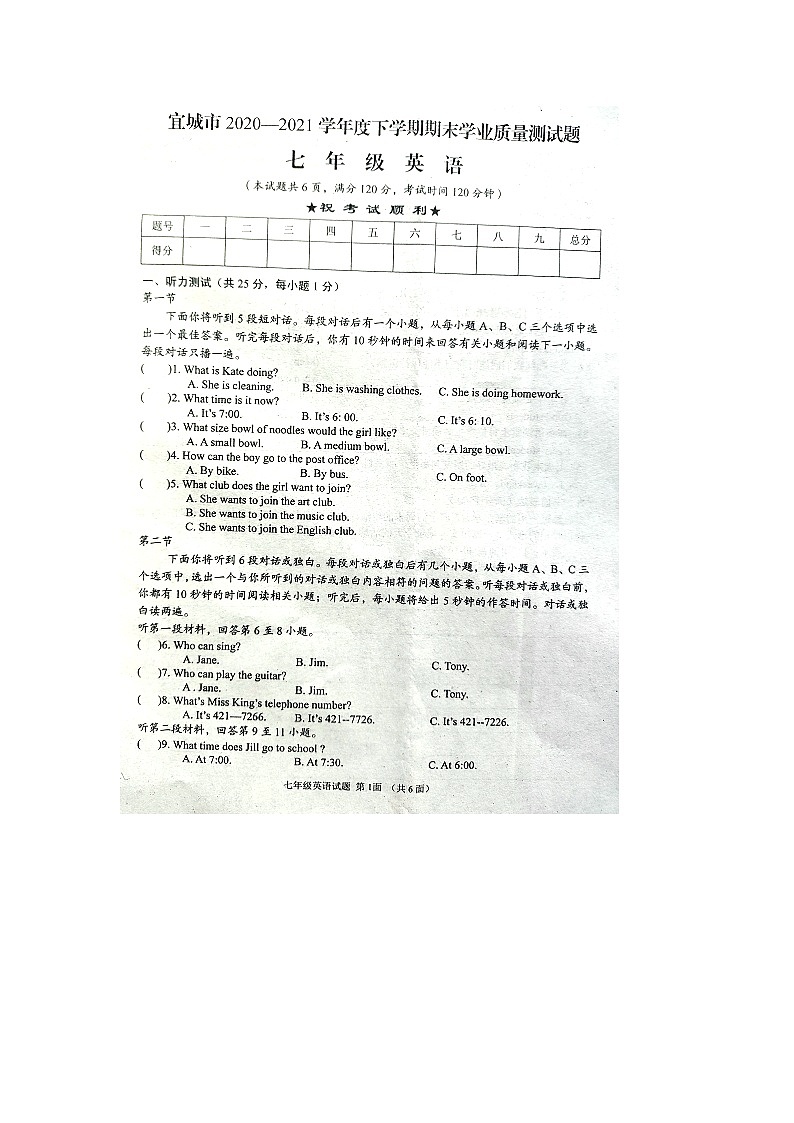 2023-2024学年湖北省襄阳市宜城市七年级（上）期末英语试卷第1页