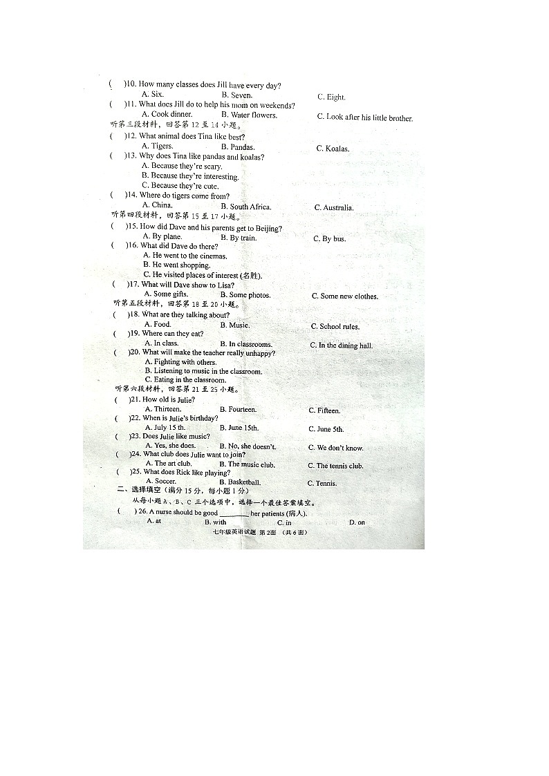 2023-2024学年湖北省襄阳市宜城市七年级（上）期末英语试卷第2页