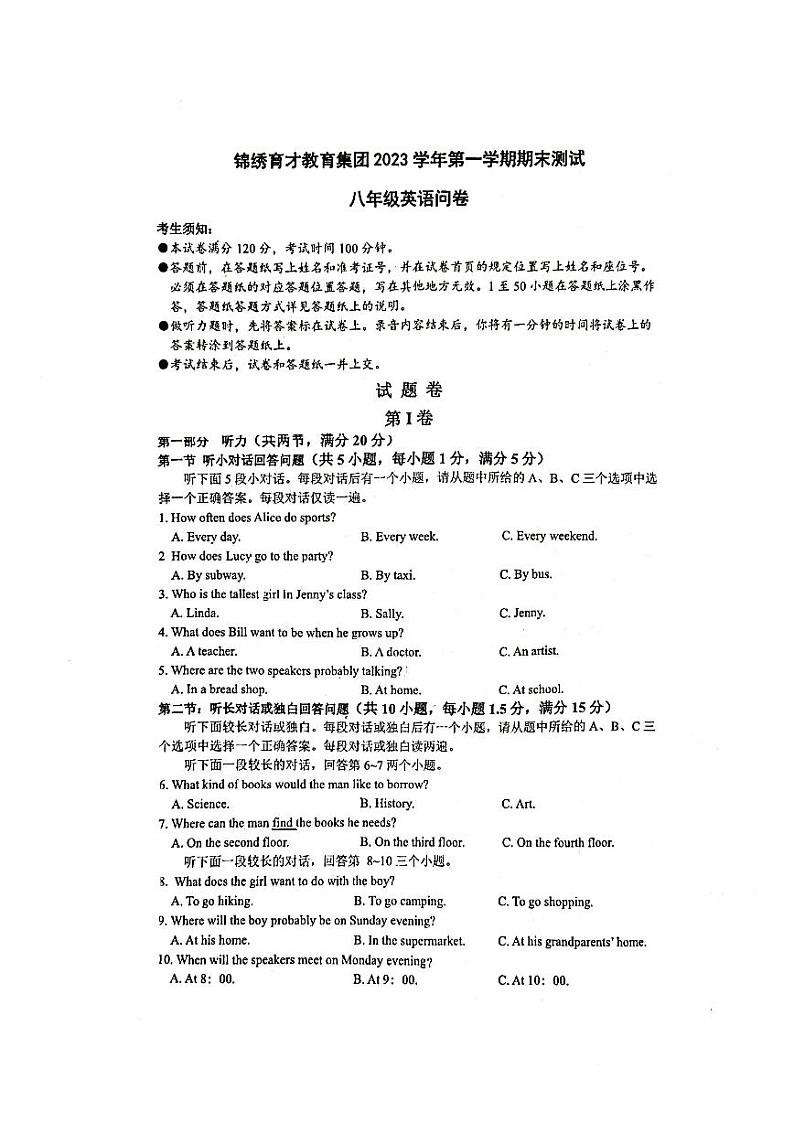 2023-2024学年浙江省衢州市锦绣育才教育集团八年级（上）期末英语试卷01