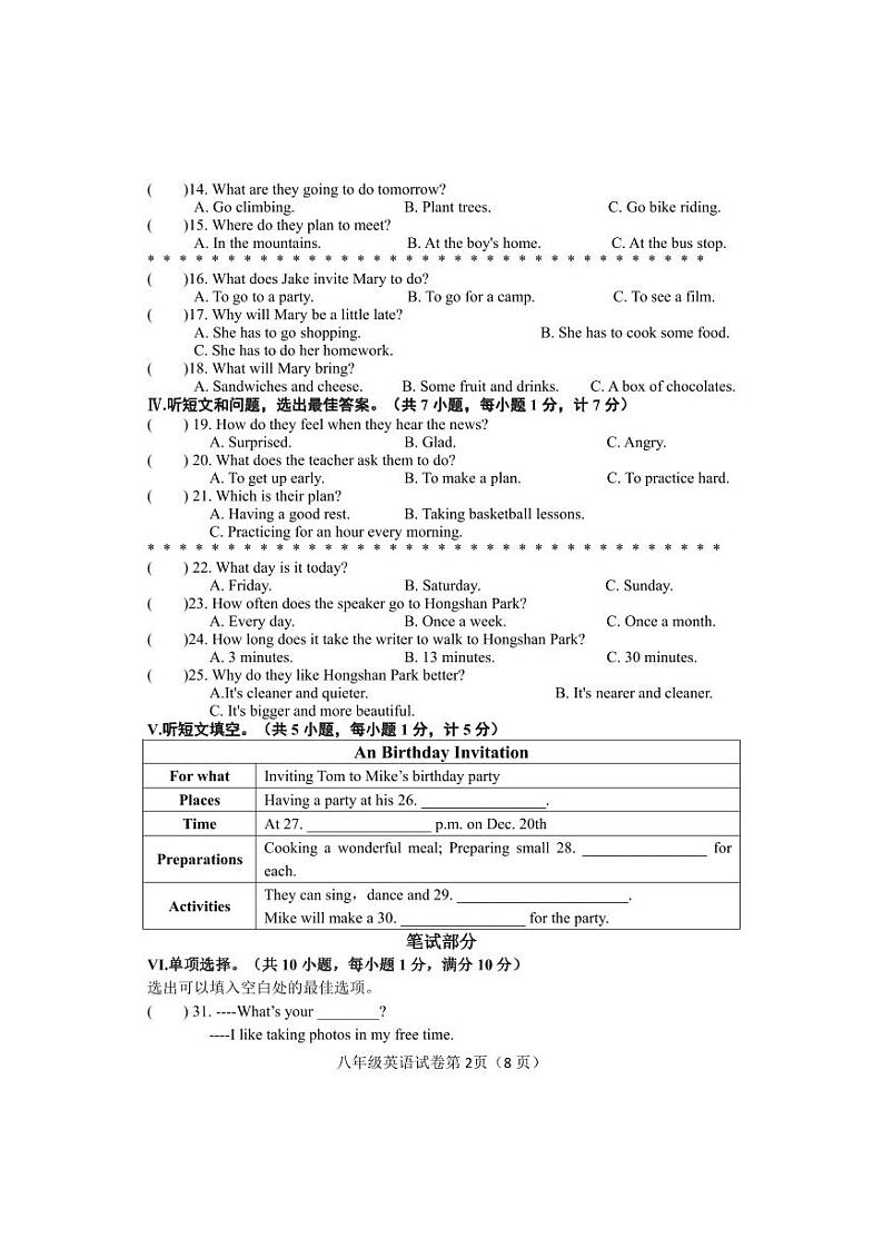 2023-2024学年河北省邯郸市永年区八年级（上）期末英语试卷第2页