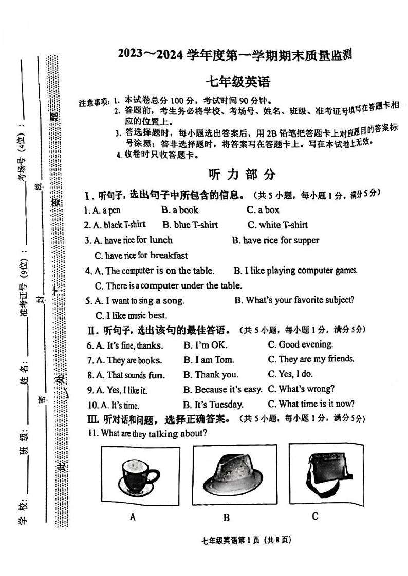 2023-2024学年河北省石家庄市桥西区七年级（上）期末英语试卷01