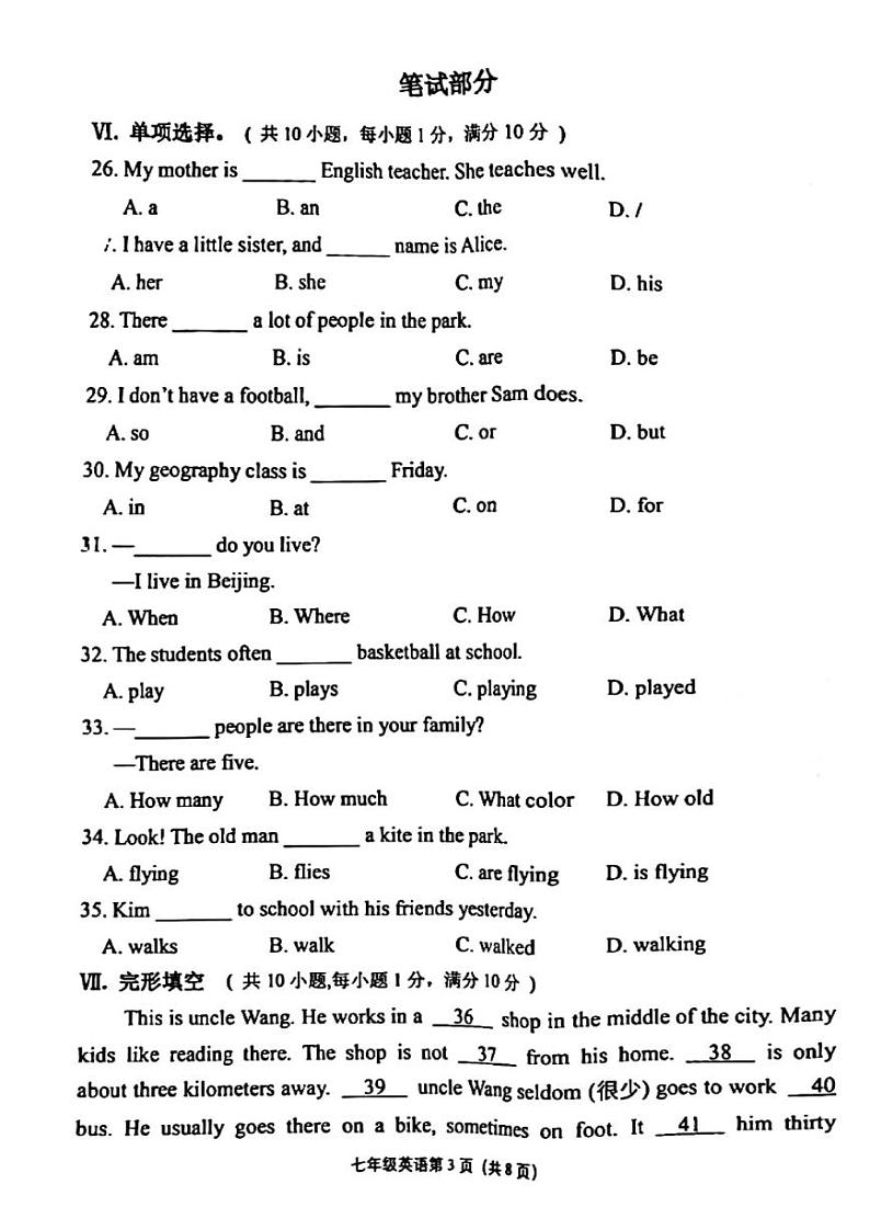 2023-2024学年河北省石家庄市桥西区七年级（上）期末英语试卷03