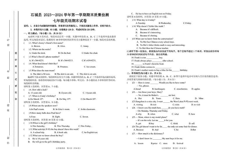 2023-2024学年江西省赣州市石城县七年级（上）期末英语试卷第1页