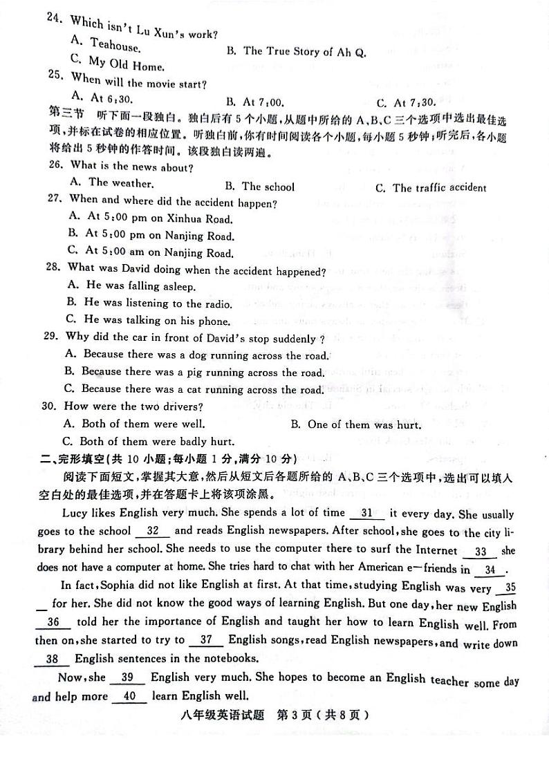 2023-2024学年山东省聊城市冠县八年级（上）期末英语试卷03