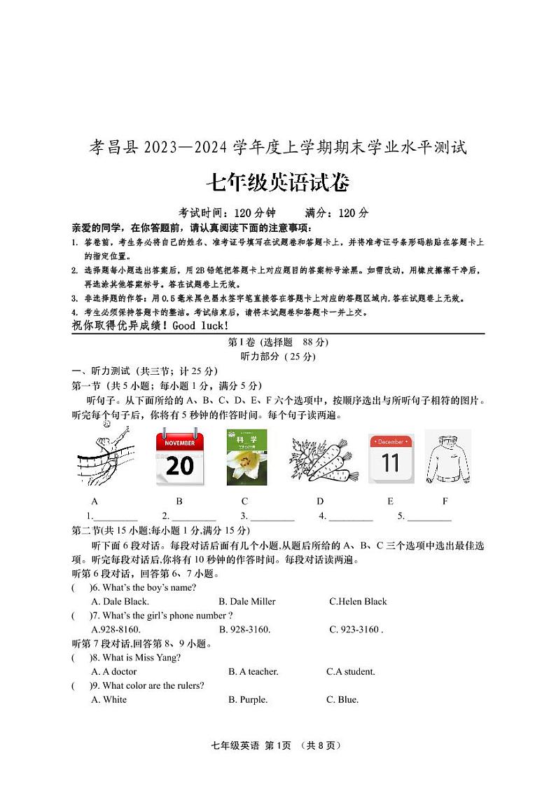 2023-2024学年湖北省孝感市孝昌县七年级（上）期末英语试卷第1页