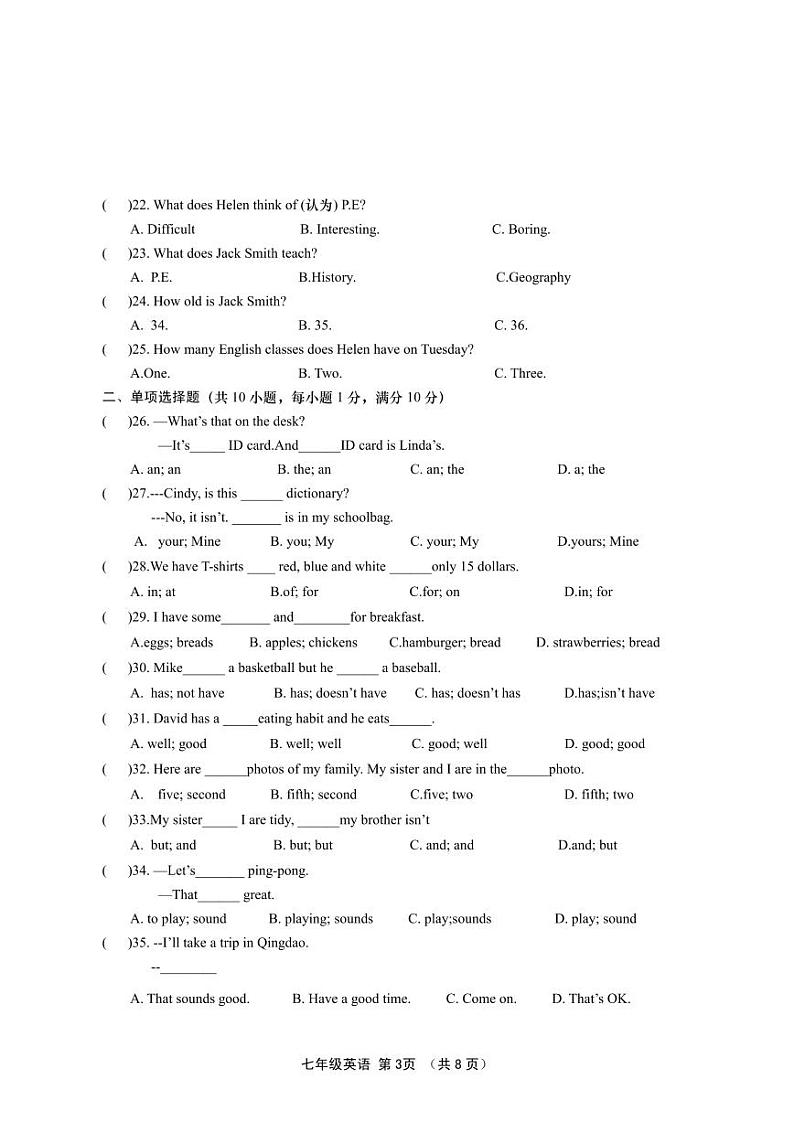 2023-2024学年湖北省孝感市孝昌县七年级（上）期末英语试卷第3页