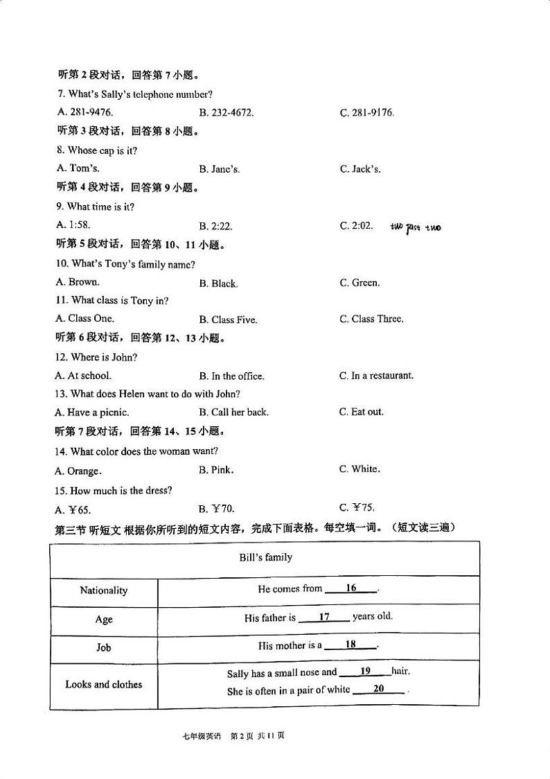 2023-2024学年福建省福州市七年级（上）期末英语试卷第2页