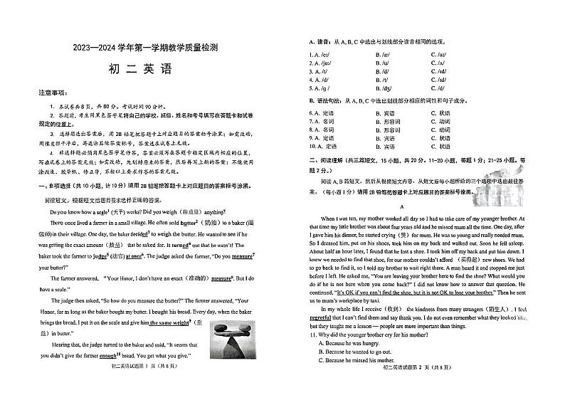 2023-2024学年山东省威海市临港区七年级（上）期末英语试卷第1页