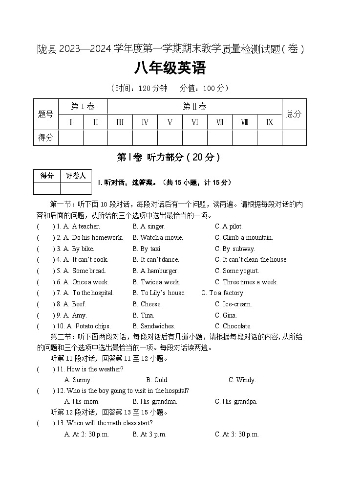 2023-2024学年陕西省宝鸡市陇县八年级（上）期末英语试卷01