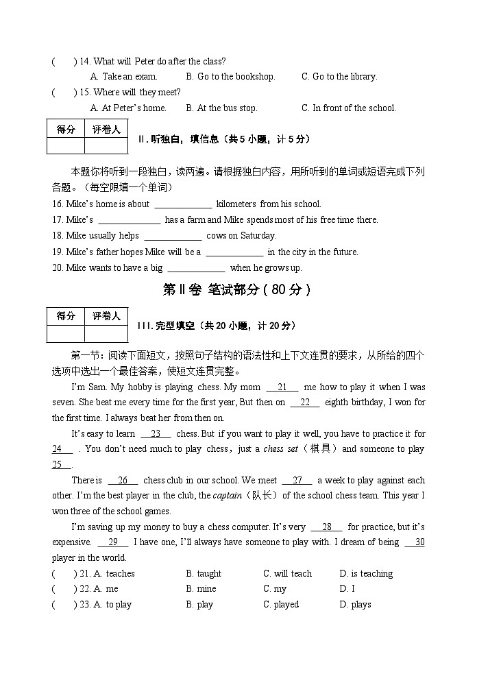 2023-2024学年陕西省宝鸡市陇县八年级（上）期末英语试卷02