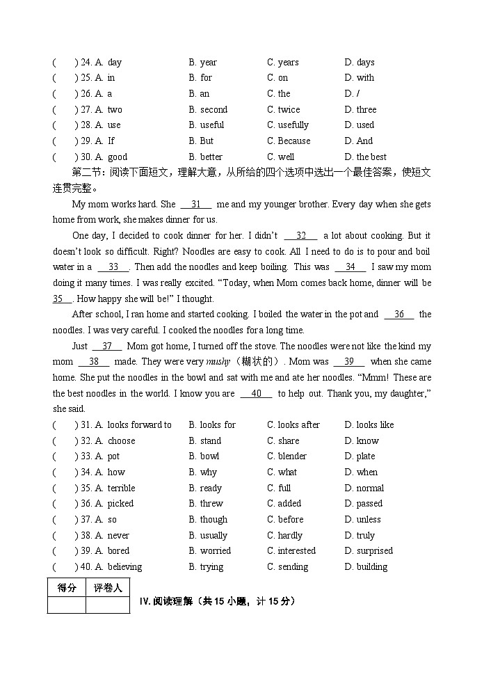 2023-2024学年陕西省宝鸡市陇县八年级（上）期末英语试卷03