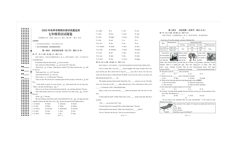 2023-2024学年湖北省恩施州巴东县七年级（上）期末英语试卷第1页