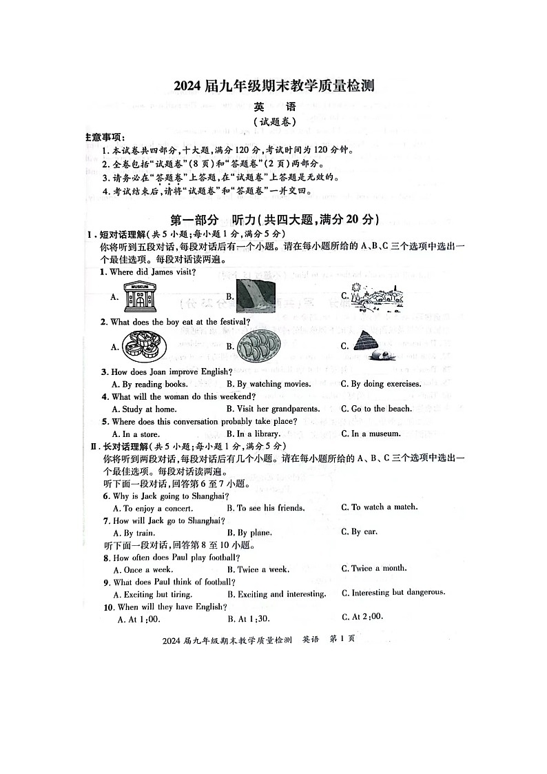 2023-2024学年安徽省阜阳市九年级（上）期末英语试卷第1页