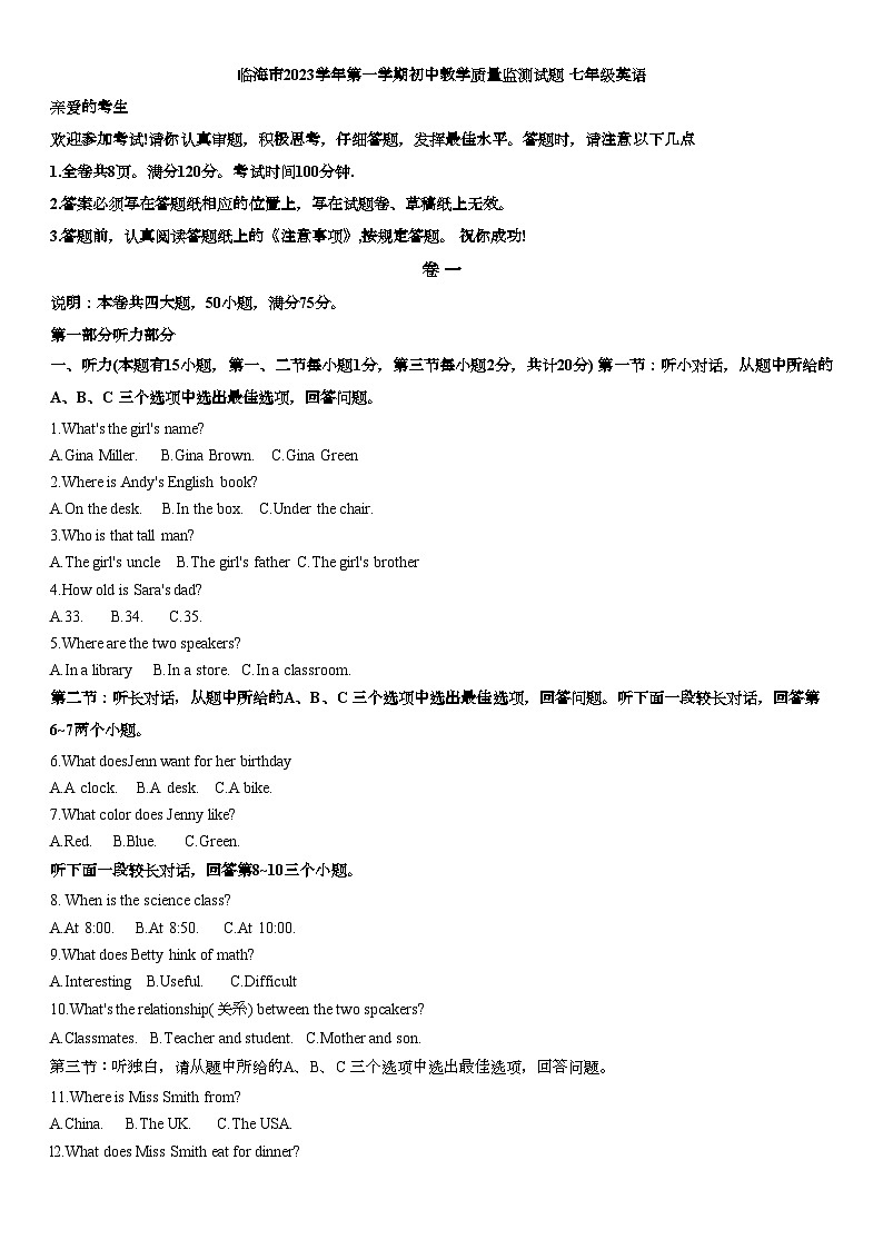 2023-2024学年浙江省台州市临海市七年级（上）期末英语试卷01