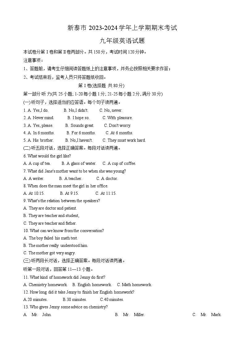 2023-2024学年山东省泰安市新泰市九年级（上）期末英语试卷（五四学制）01