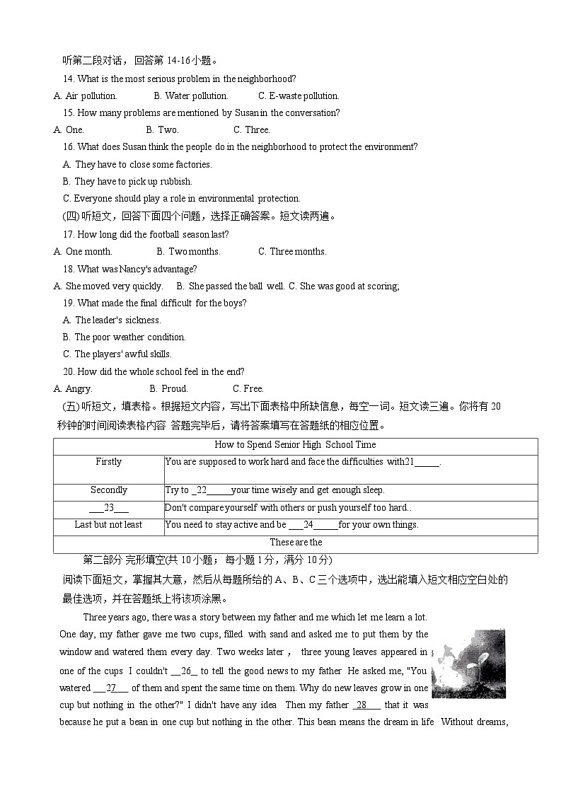 2023-2024学年山东省泰安市新泰市九年级（上）期末英语试卷（五四学制）02