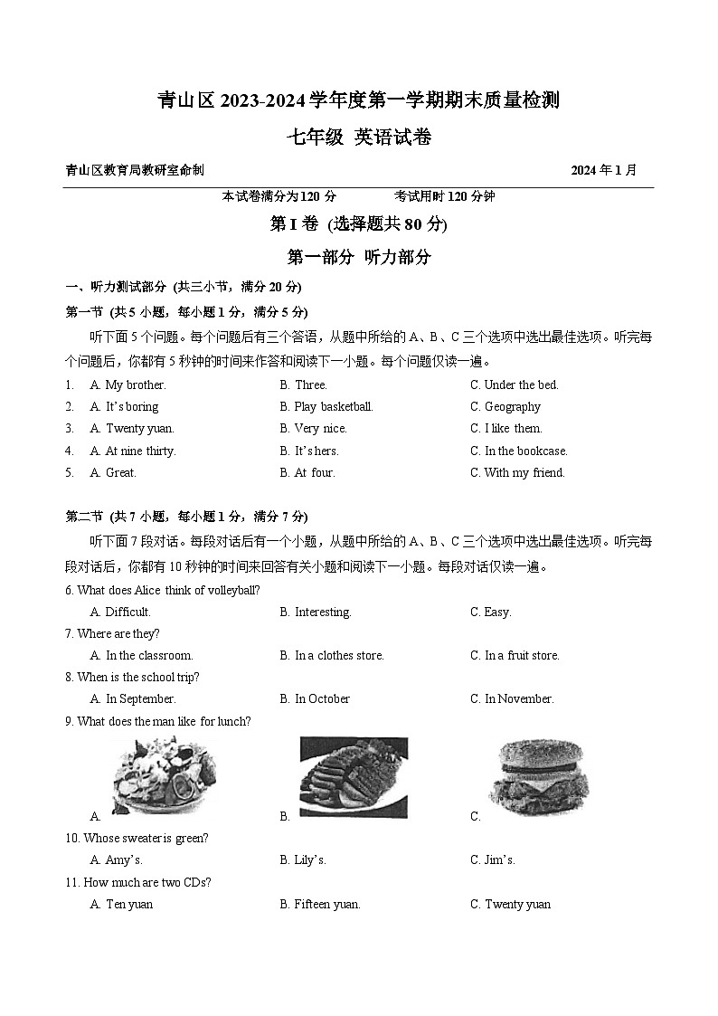 2023-2024学年湖北省武汉市青山区七年级（上）期末英语试卷01