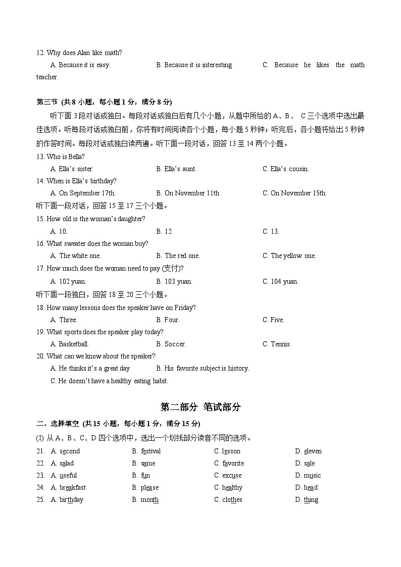 2023-2024学年湖北省武汉市青山区七年级（上）期末英语试卷02