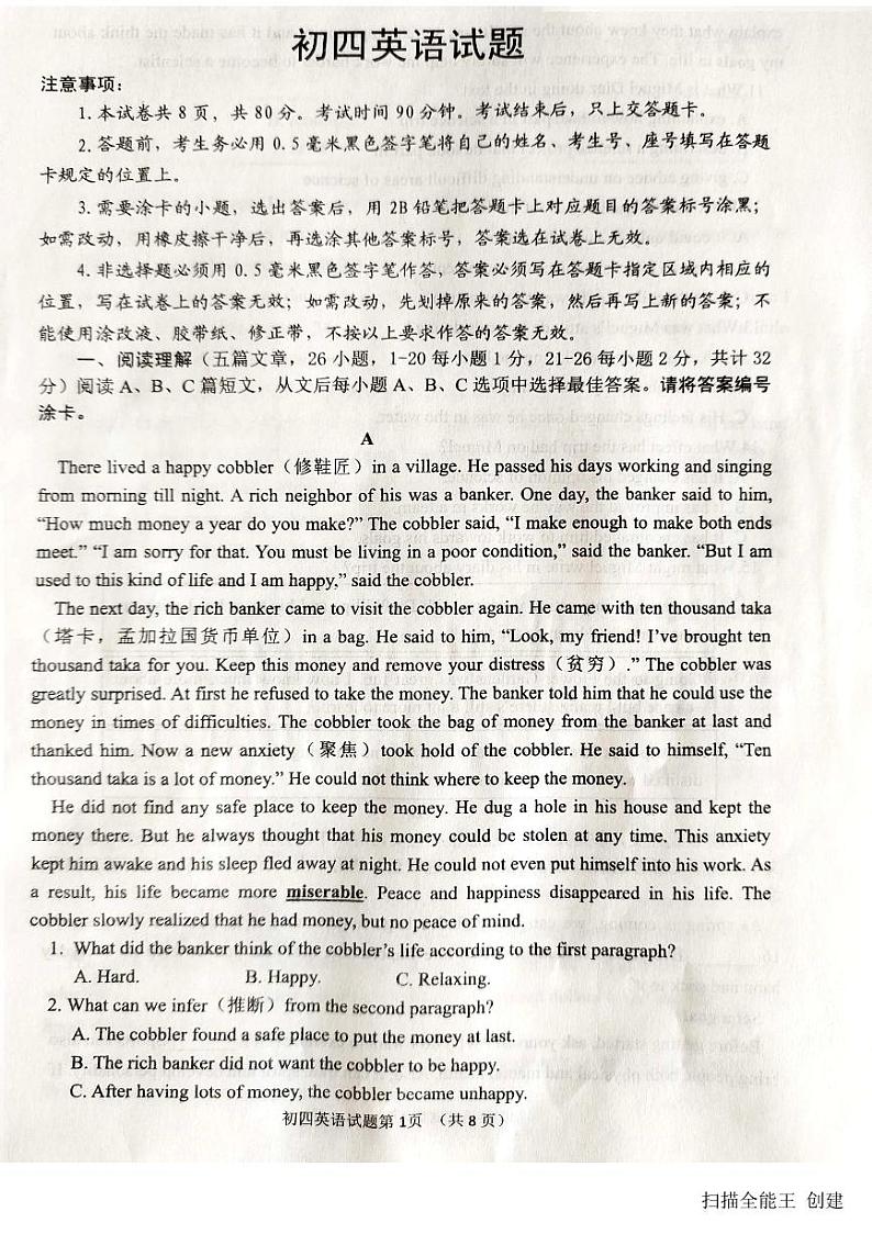 2023-2024学年山东省威海市荣成实验学校九年级（上）期末英语试卷（五四学制）第1页