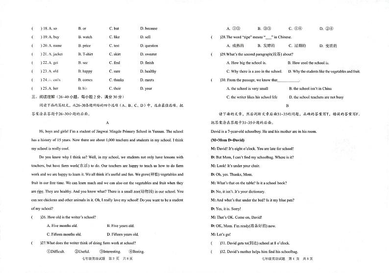 2023-2024学年山东省枣庄市七年级（上）期末英语试卷02