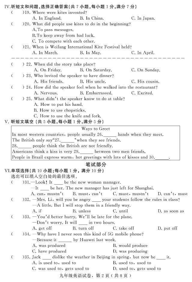 2023-2024学年河北省衡水市景县九年级（上）期末英语试卷02