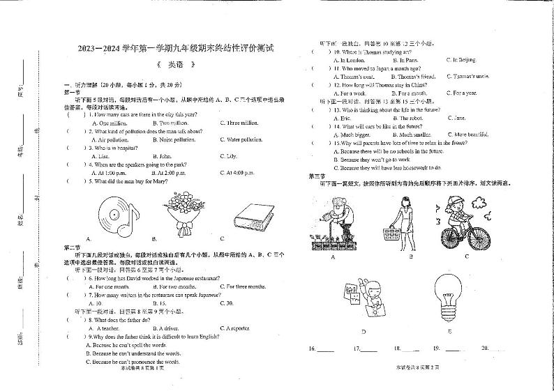 2023-2024学年河南省新乡市名校联考九年级（上）期末英语试卷第1页