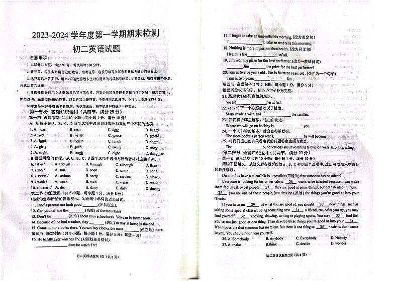 2023-2024学年山东省烟台市海阳市七年级（上）期末英语试卷（五四学制）第1页