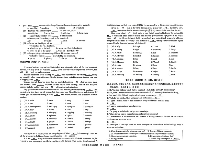 2023-2024学年安徽省安庆市宿松县九年级（上）期末英语试卷02