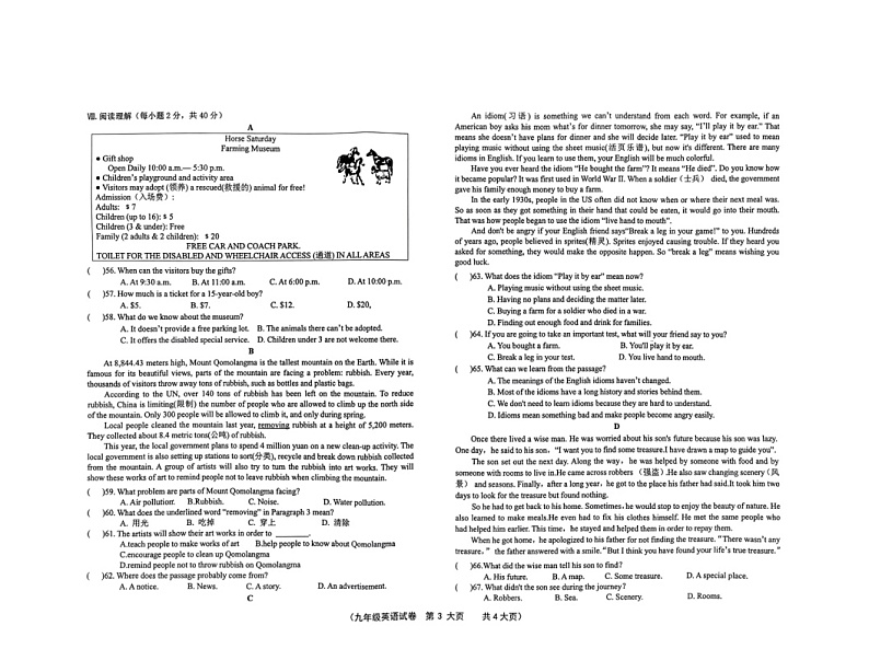 2023-2024学年安徽省安庆市宿松县九年级（上）期末英语试卷03