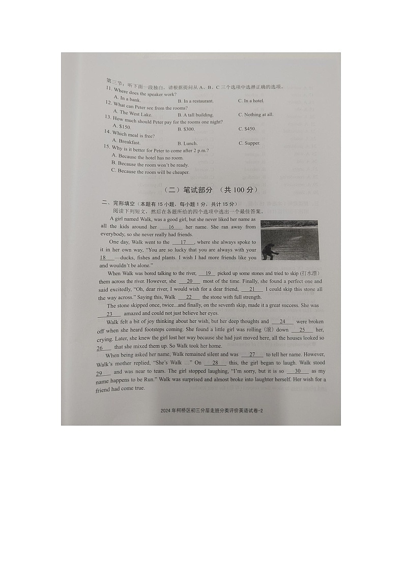 2023-2024学年浙江省绍兴市柯桥区九年级（上）期末英语试卷第2页