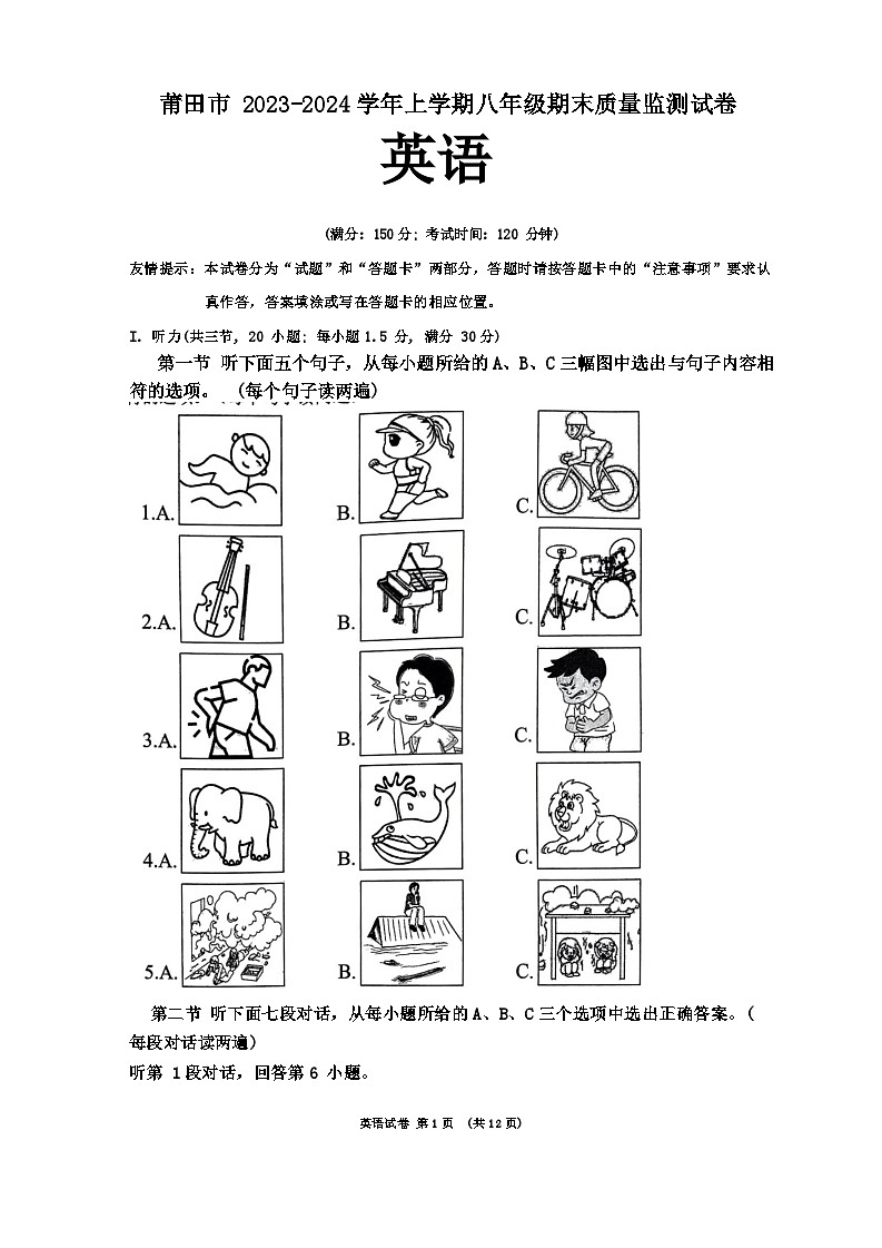 2023-2024学年福建省莆田市八年级（上）期末英语试卷第1页