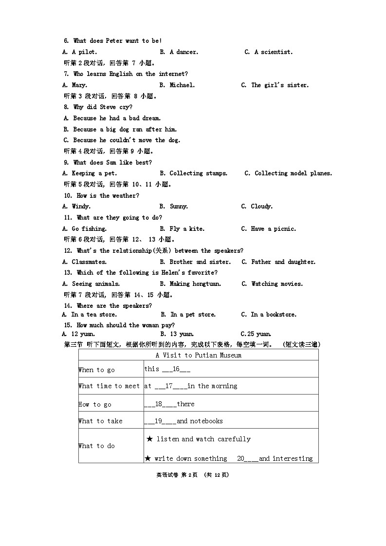 2023-2024学年福建省莆田市八年级（上）期末英语试卷第2页