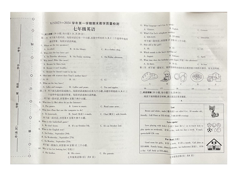 2023-2024学年河南省许昌市七年级（上）期末英语试卷第1页