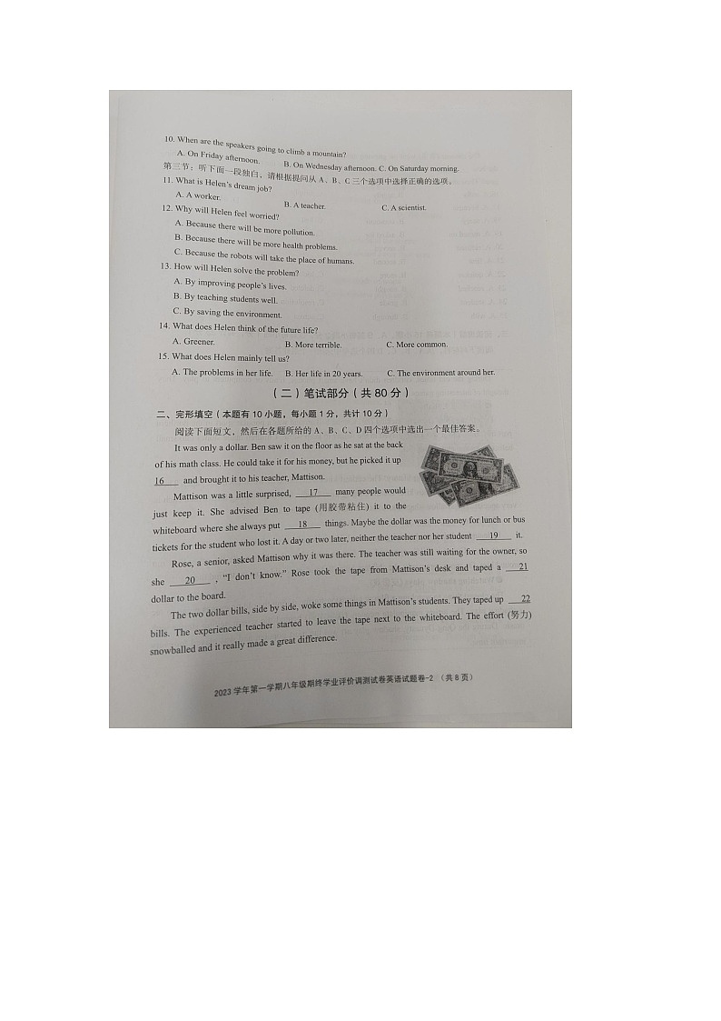 2023-2024学年浙江省绍兴市柯桥区八年级（上）期末英语试卷第2页