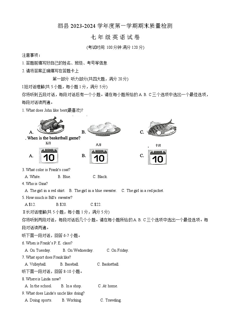 2023-2024学年安徽省宿州市泗县七年级（上）期末英语试卷第1页