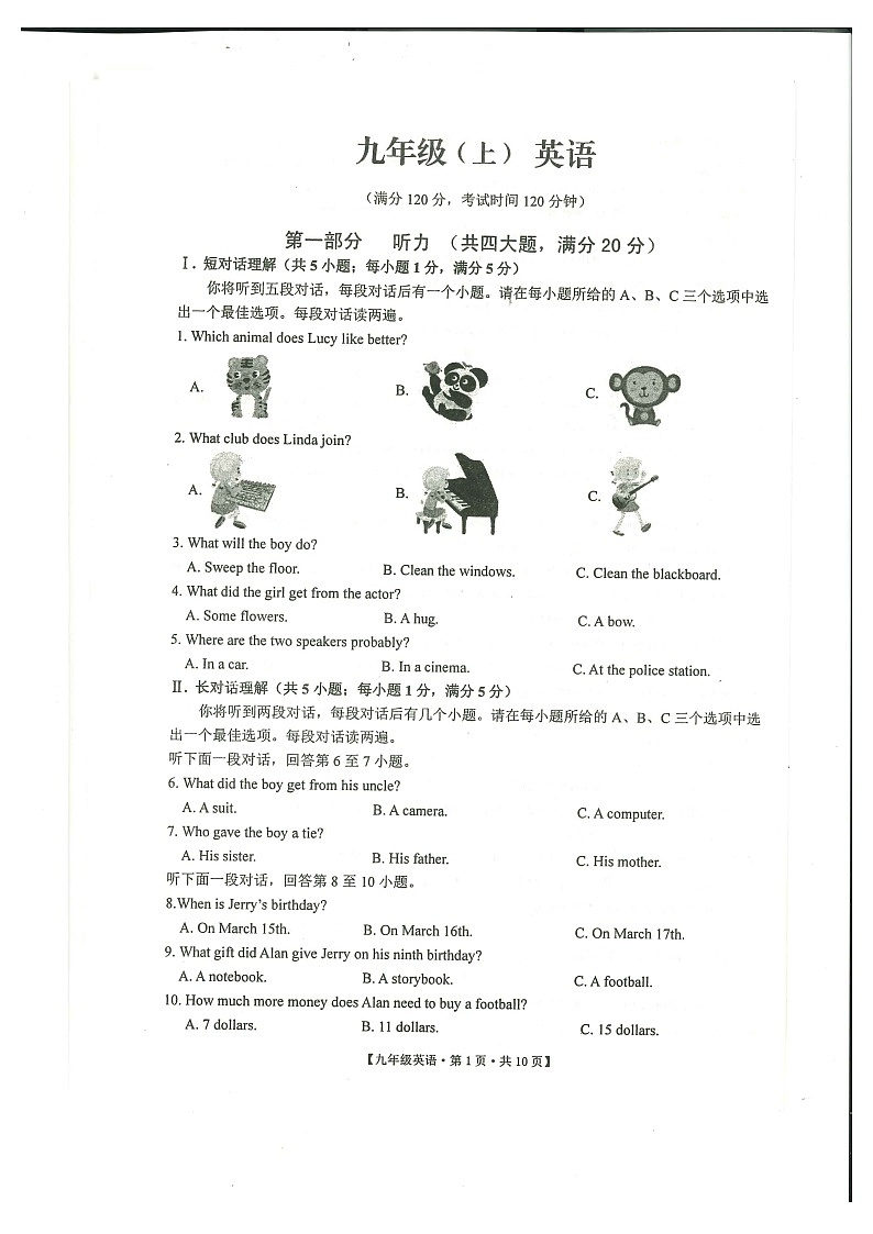 2023-2024学年安徽省池州市贵池区九年级（上）期末英语试卷第1页