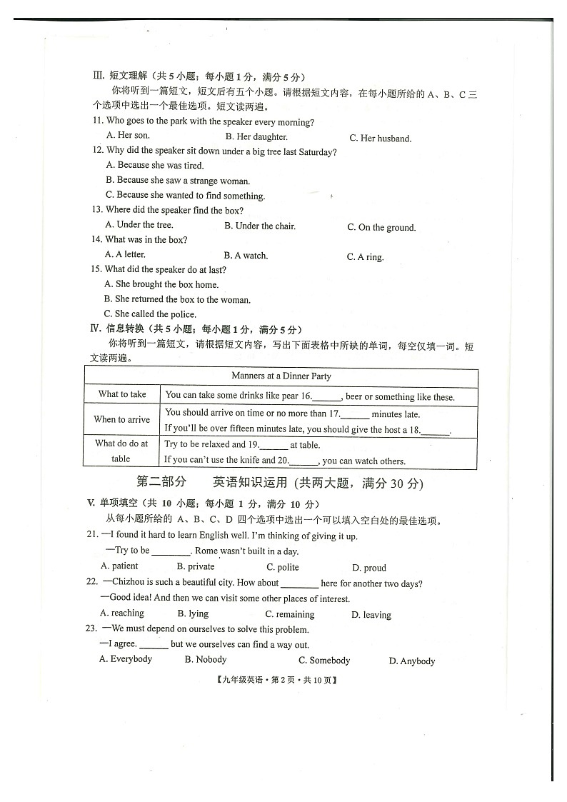 2023-2024学年安徽省池州市贵池区九年级（上）期末英语试卷第2页