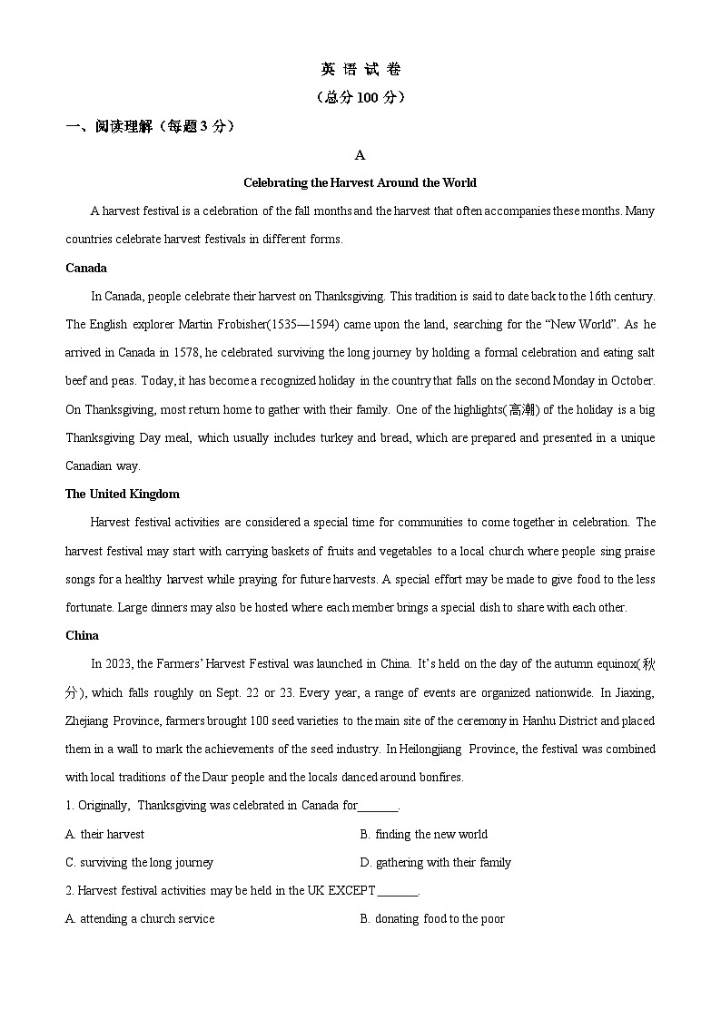 江苏省常州市金坛区直溪中学2023-2024学年九年级上学期期末专项训练一英语试卷第1页