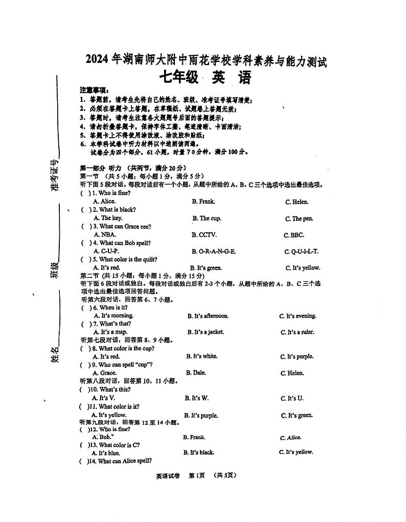湖南省长沙市师大附中雨花学校2024-2025学年七年级上学期9月素养与能力测试英语试卷第1页