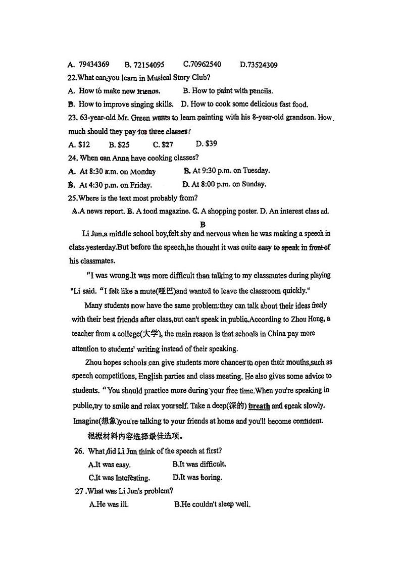 河南省信阳市息县部分学校2024-2025学年九年级上学期开学考试英语试题03